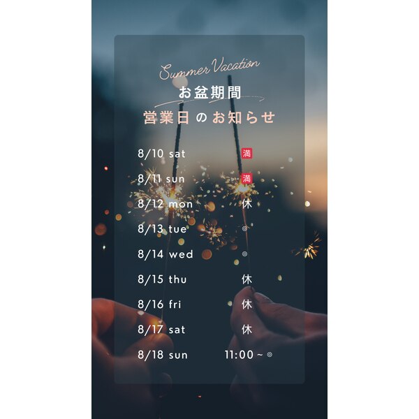 お盆休みのお知らせ_20240708_1